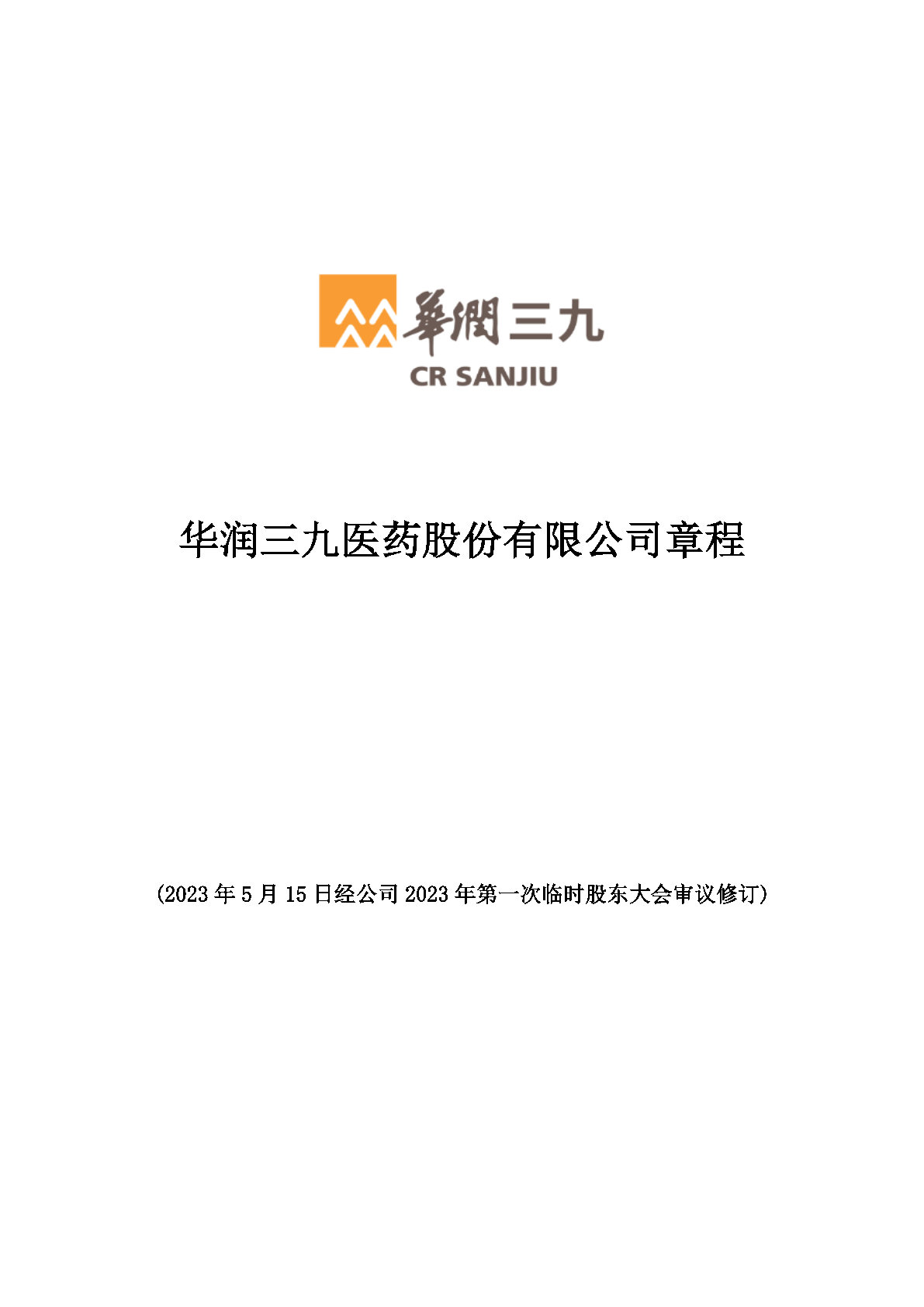 凯时尊龙凯时尊龙·(中国)集团医药股份有限公司章程
